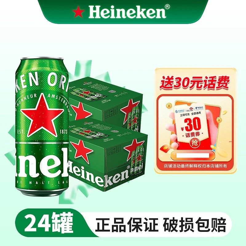 喜力啤酒500mL*24罐整箱批发全麦啤酒酿造啤酒工艺甄选顺滑爽口