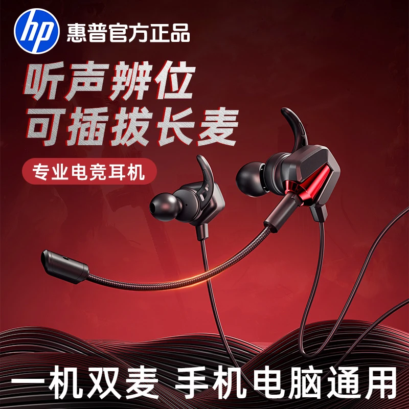 HP/惠普H150有线耳机入耳式电竞游戏双麦克风手机笔记本电脑通用