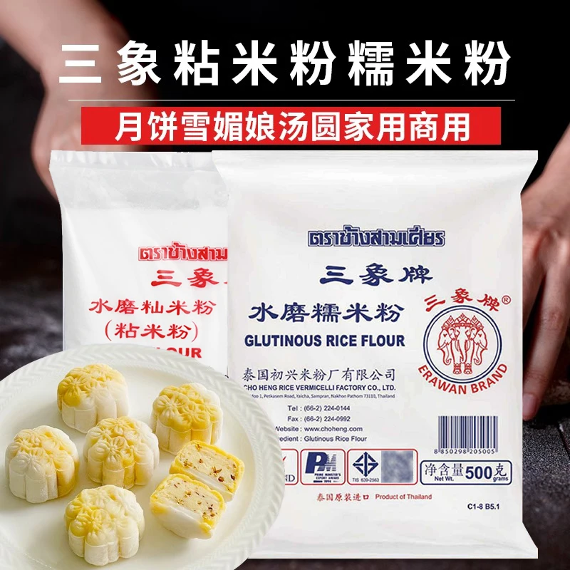 三象牌水磨糯米粉粘米粉500g肠粉专用灿籼大米粉青团材料家用烘焙