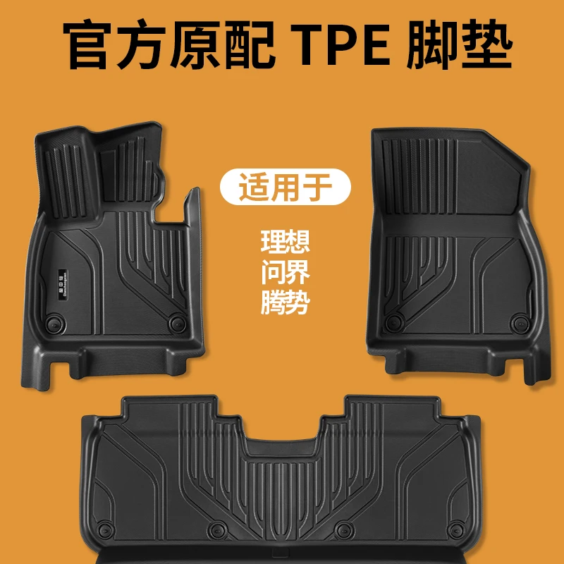 Tpe汽车脚垫专用于原厂腾势X/N8理想L6/L7/L8/L9问界M5/M7/M9定制