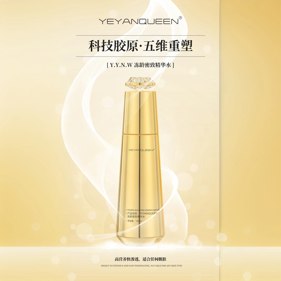 夜宴女王冻龄密致精华液紧致提拉焕活修护肌肤改善暗沉