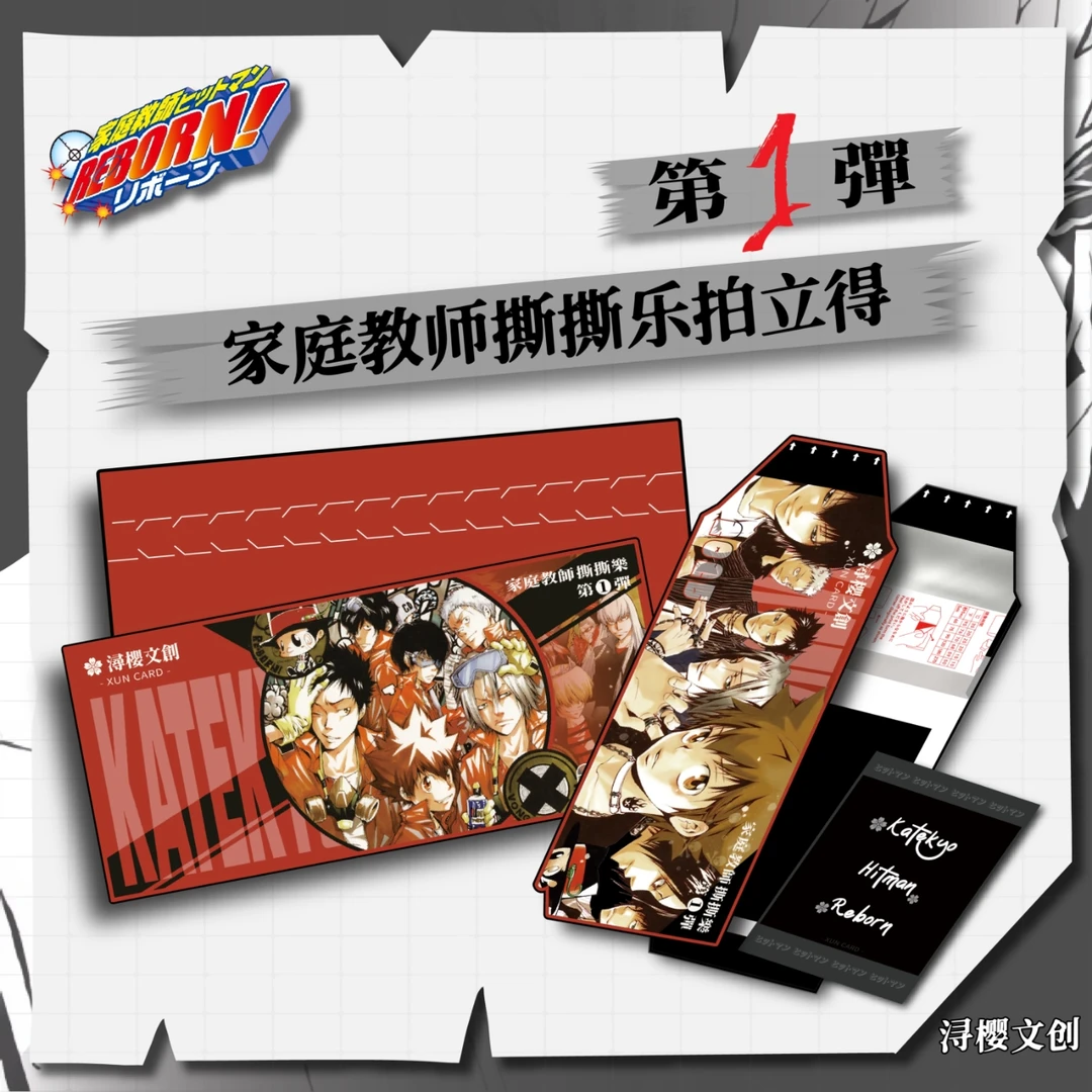 耶 浔樱文创X家庭教师HITMAN REBORN炙热回忆典藏撕撕乐（默认代拆