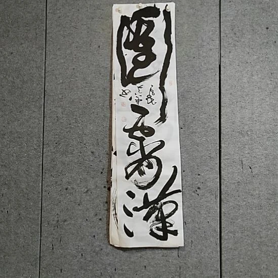 书法宋秉民。冲霄汉