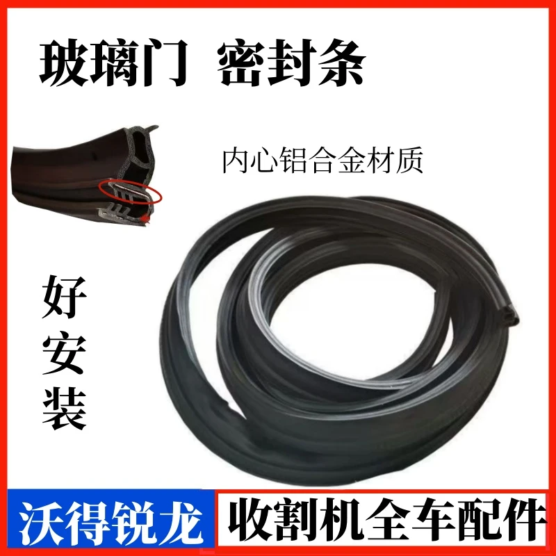 沃得锐龙收割机配件驾驶室玻璃门密封条窗户玻璃密封条皮条原厂