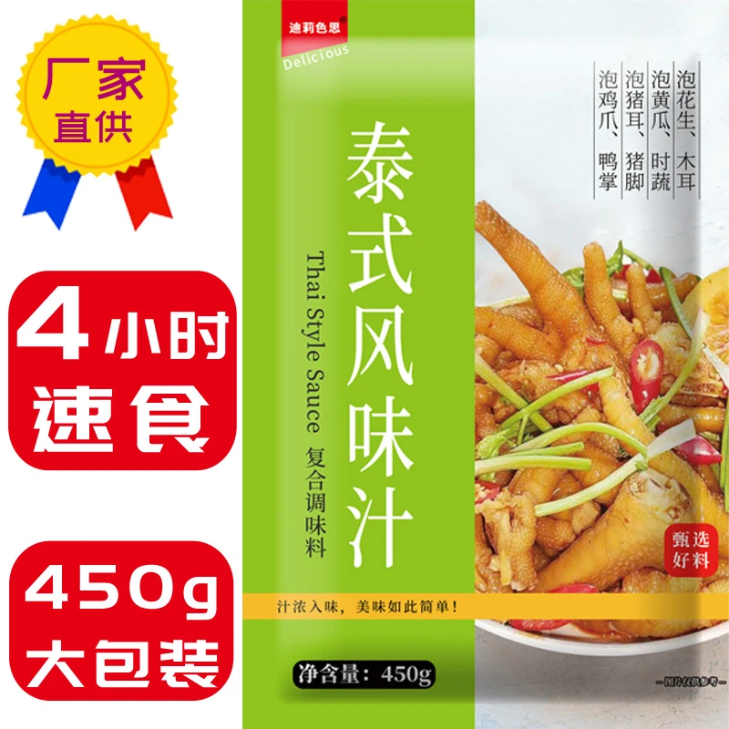 泰式风味汁450g 家用网红柠檬凤爪汁 商用泡酸辣鸡爪鸭掌猪耳黄瓜