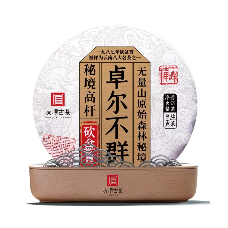【凌顶古茶】卓尔不群·砍盆箐普洱茶生茶紧压茶200g/饼2019年