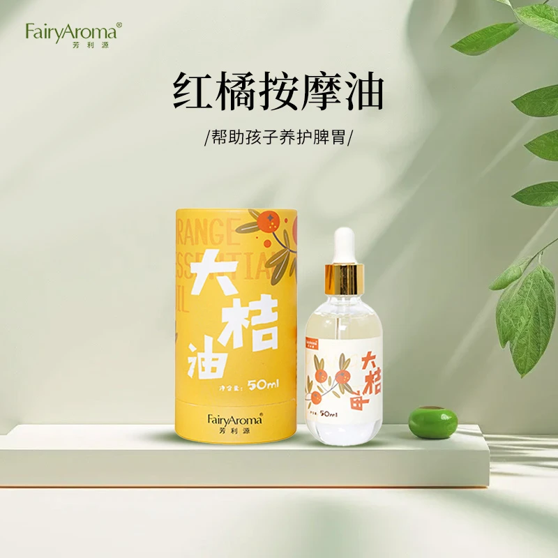 芳利源红橘按摩油 | 50ml瓶装 植物成分温暖呵护