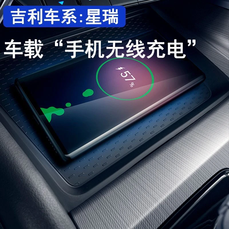 适用于吉利星瑞屏幕控制无线充电板15/50w车载手机无线充模块