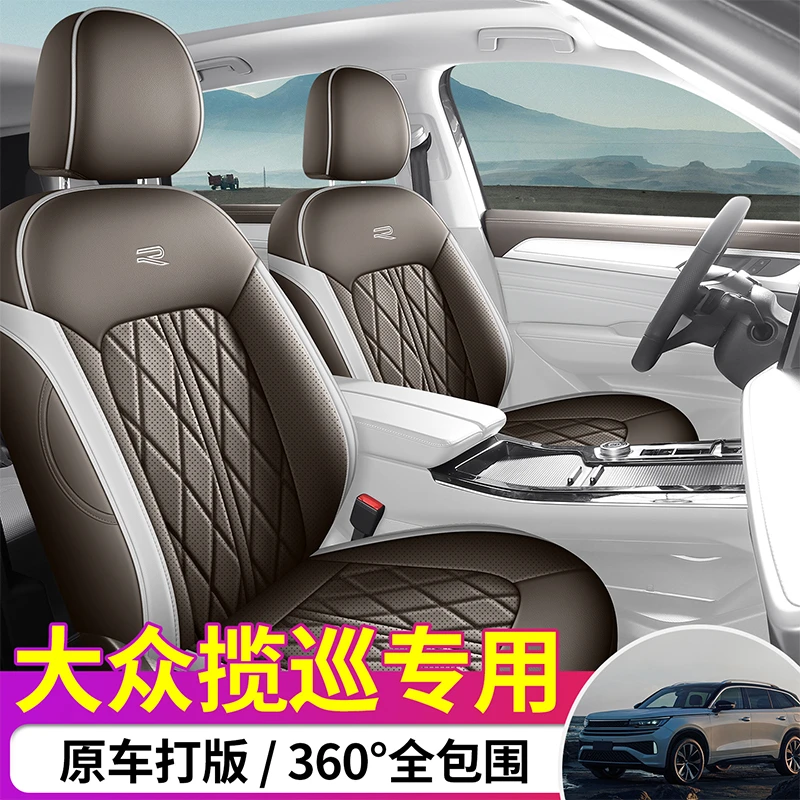2025年新款专车定制大众揽巡打孔皮耐磨汽车坐垫全包围专用座椅套