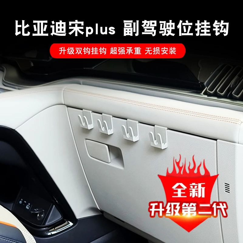 比亚迪宋plus dmi副驾驶挂钩海豚海鸥唐元plus汉手套箱挂钩免粘贴