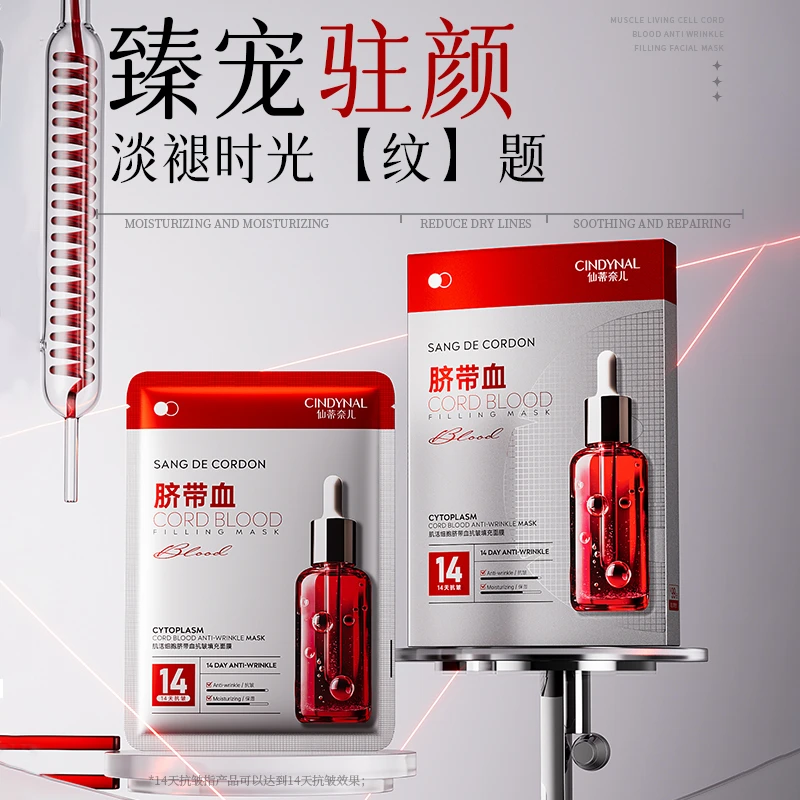 【三盒五盒囤】CINDYNAL肌活细胞脐带血抗皱填充面膜lyh