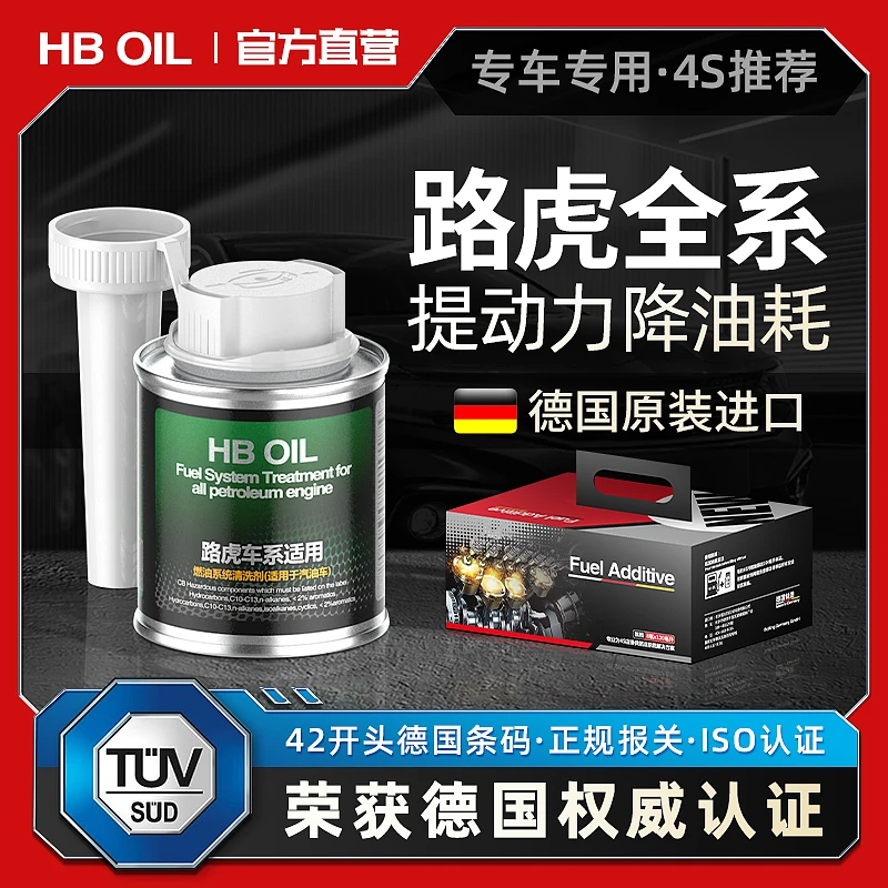 HBOIL德国路虎汽油添加剂燃油宝揽胜极光发现神行者发动机