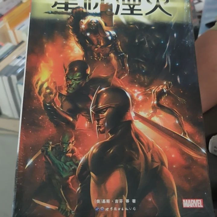 星际泯灭三本一套库存书