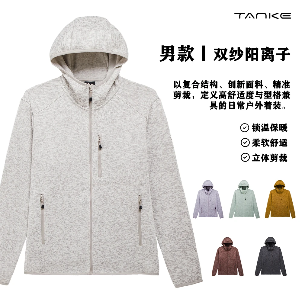 【男款】TANKE/探刻秋冬双纱阳离子立裁保暖舒适连帽抓绒外套中间层