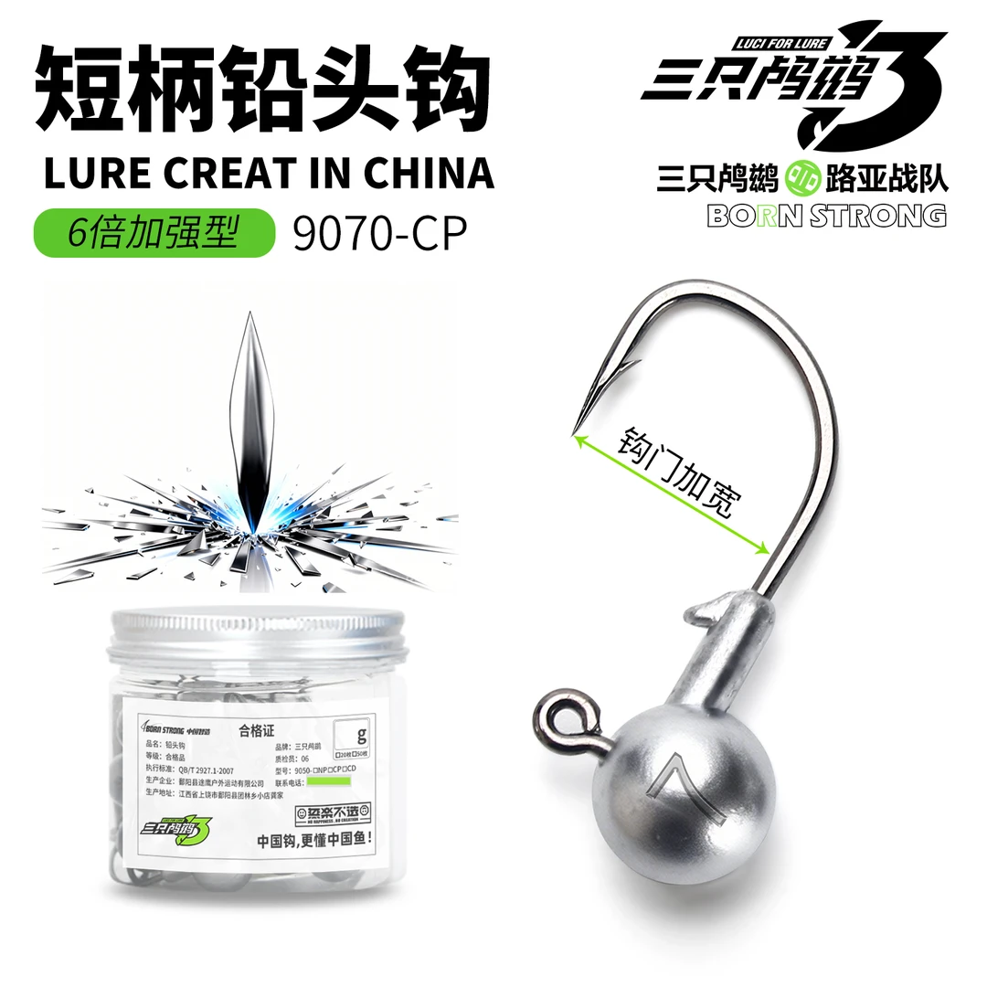 三只鸬鹚短柄铅头钩加强型坛子盲曹红油石斑铅钩鳜鱼钩罐装钩血槽