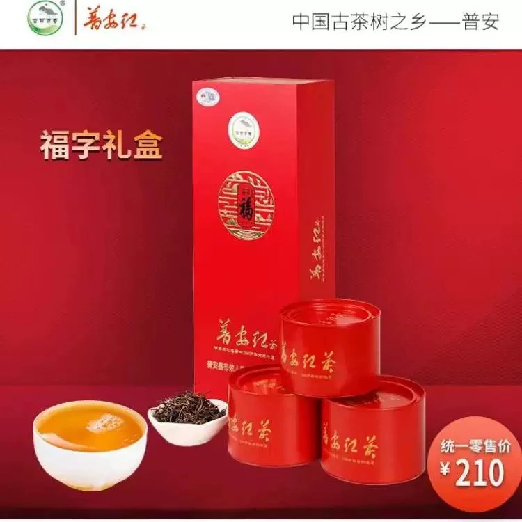 普安红茶一级150g福字礼盒装