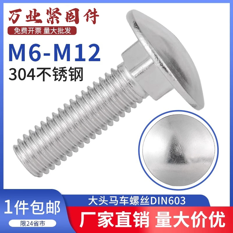 M6M8M10M12 304不锈钢马车螺丝大头马车螺栓方颈螺丝桥架螺丝