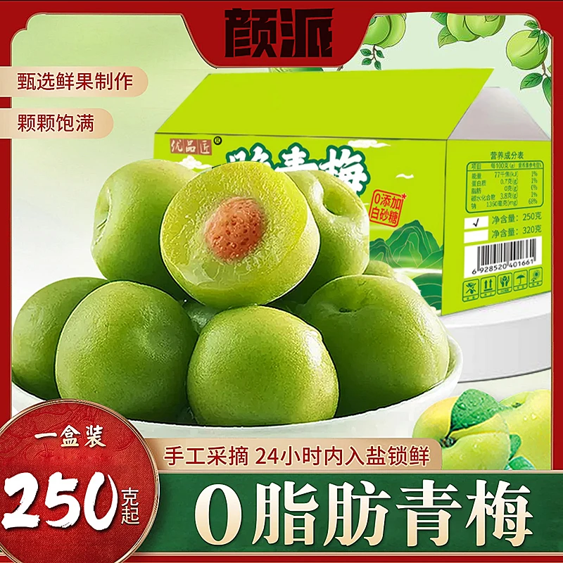 颜派爽口梅脆青梅脆梅鲜果梅子独立小包装腌制水果青口梅追剧零食