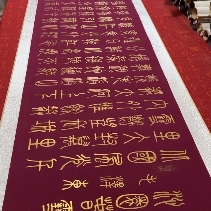 书法北国卷轴篆书金墨205✖️55左右