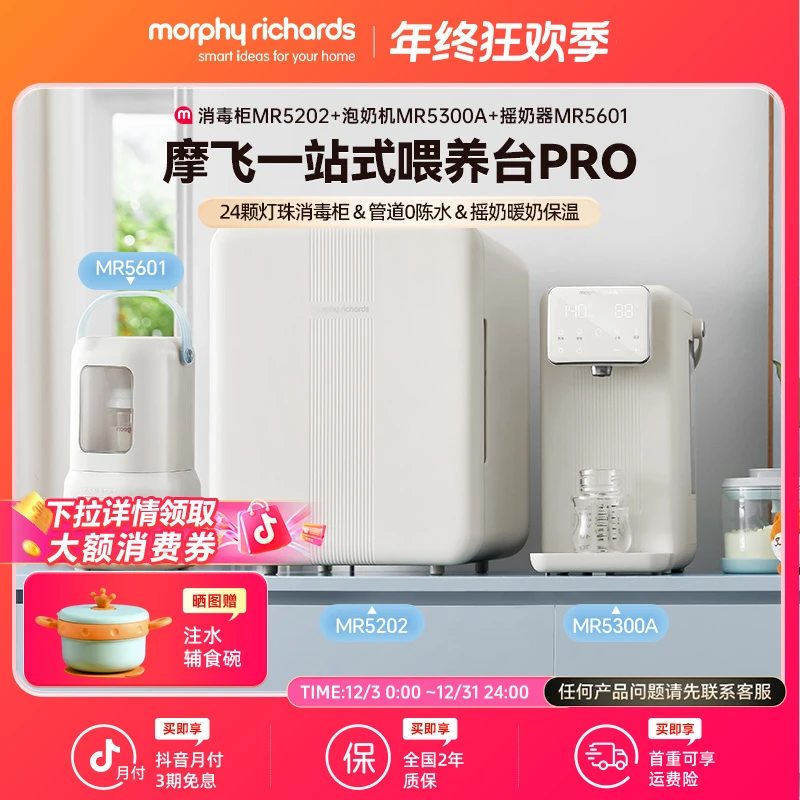 摩飞一站式喂养台三件套 24颗灯珠消毒柜+0残水泡奶机+暖奶摇奶器