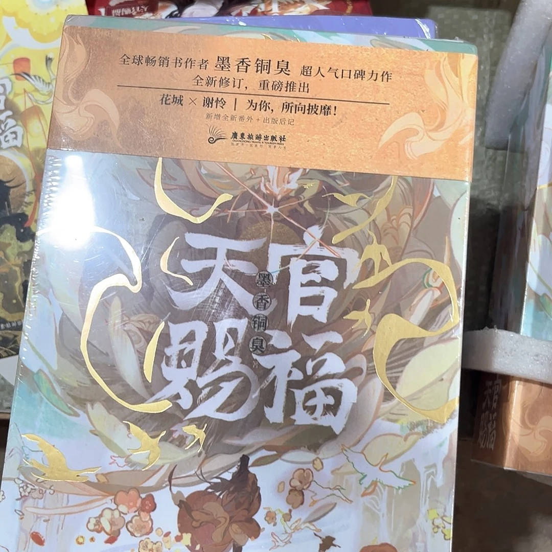 天官赐福小说全新线装