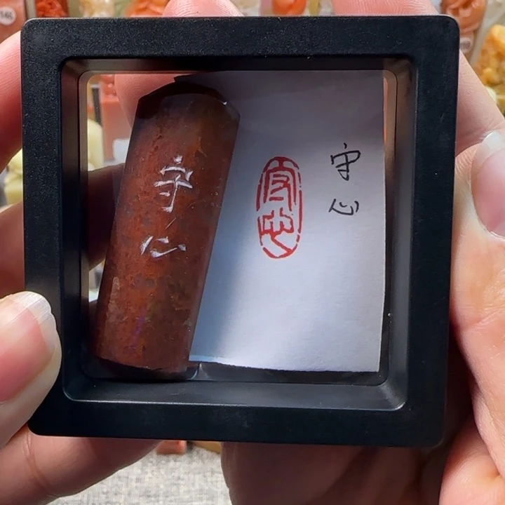 昌化石印石1-2厘米左右守心