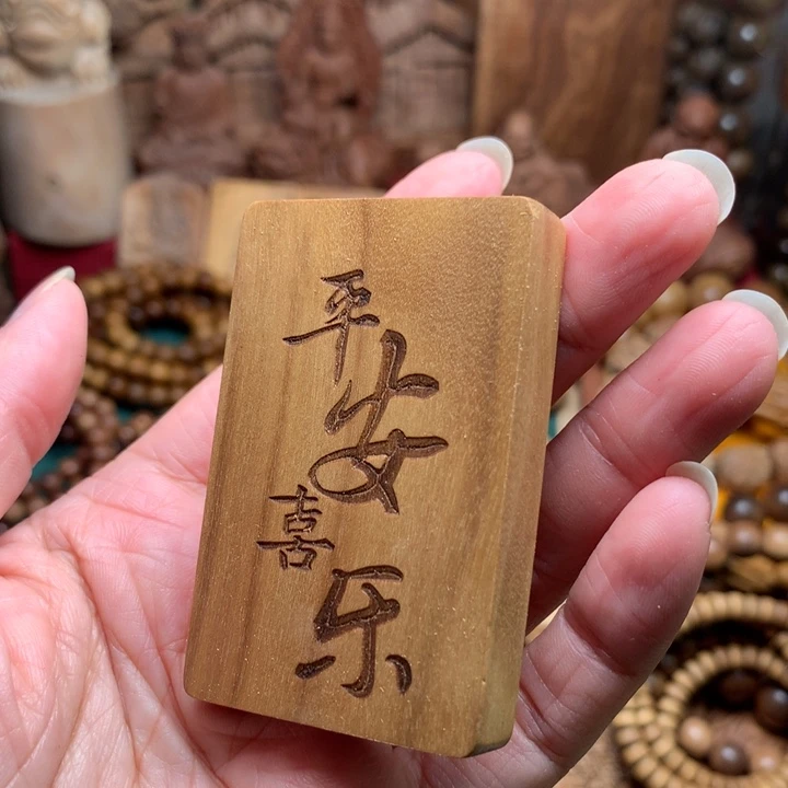 檀香木无事牌老山檀461牌瑕疵