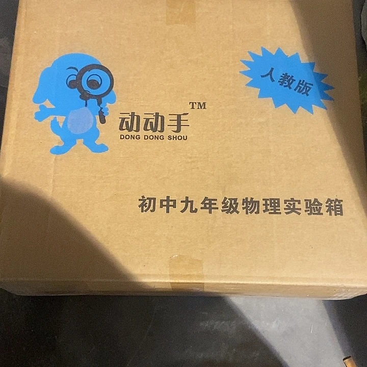 初中九年级物理实验箱