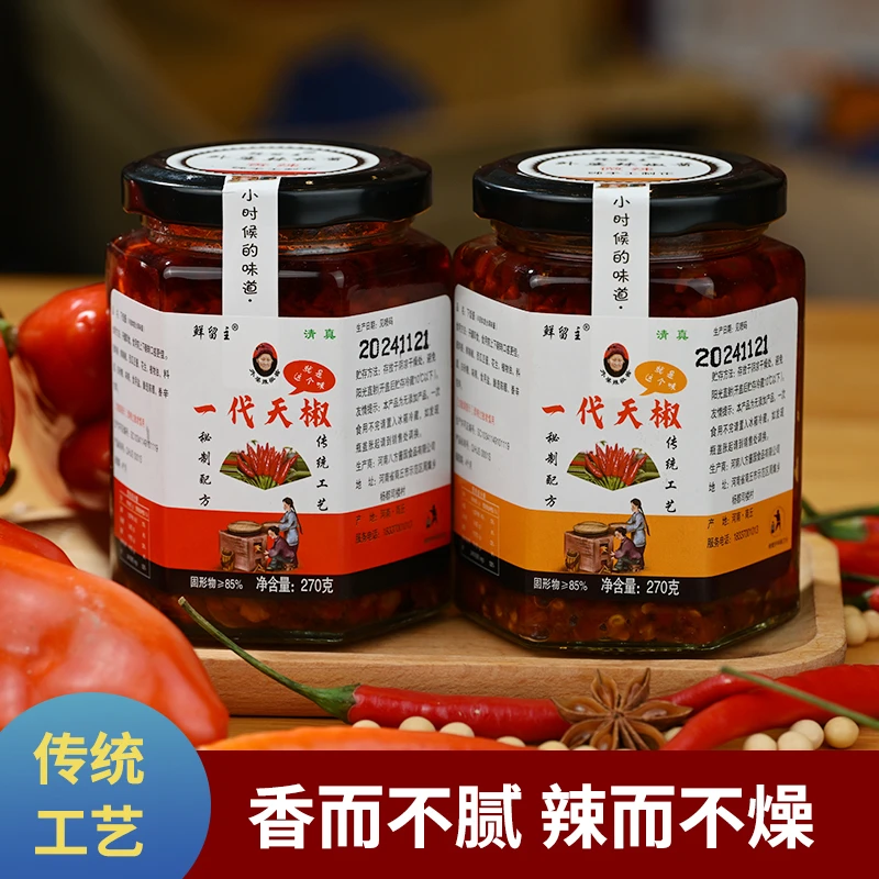 【破损包赔】手工熬制外婆辣椒酱下饭菜（放冰箱冷藏保存）开盖即食