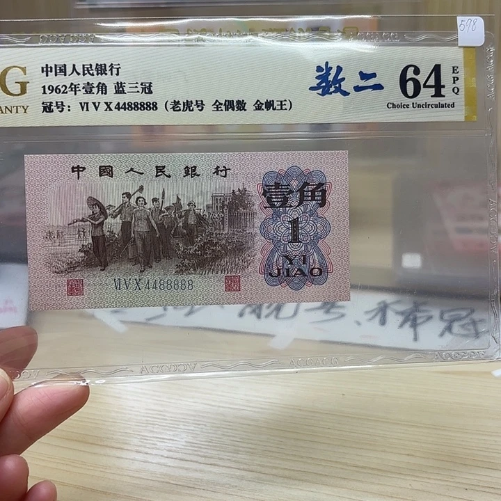 蓝三冠人二老虎88888