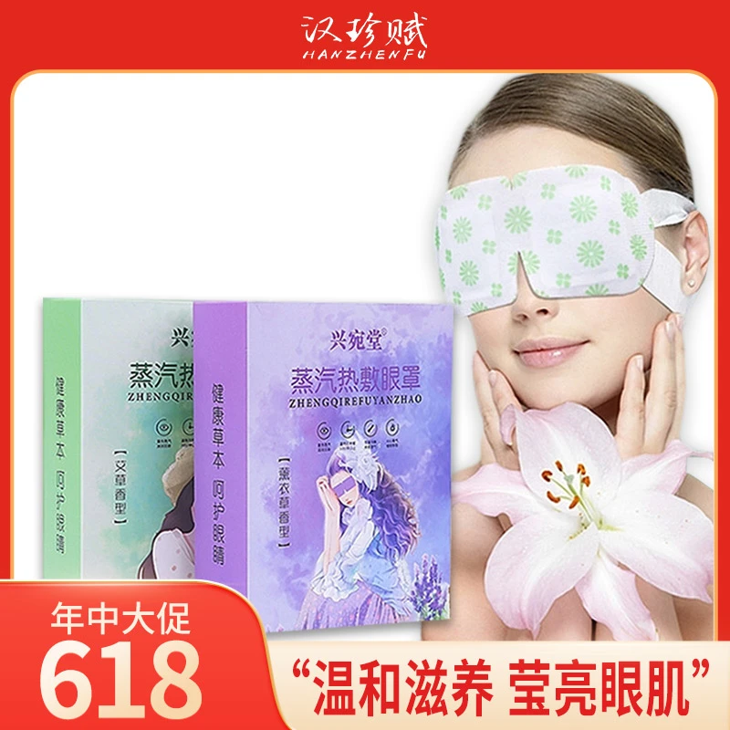 艾草热敷护眼贴艾灸家用眼罩一次性蒸汽眼罩发热眼贴热敷眼罩