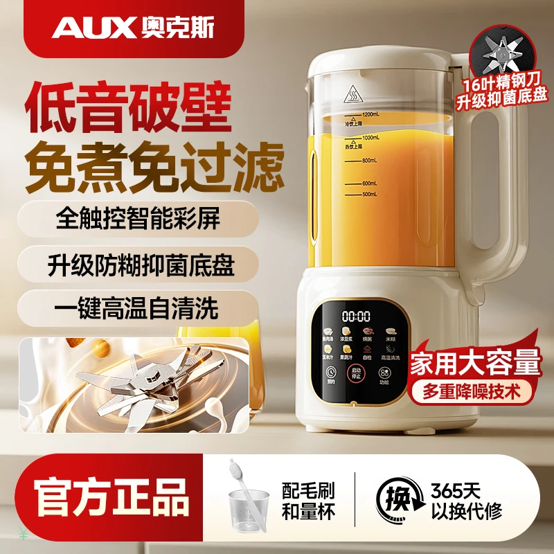 【主播推荐】奥克斯家用破壁机多功能料理豆浆机榨汁全自动低音G