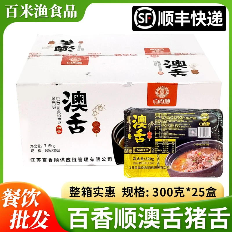百香顺澳舌300g25盒韩澳舌切片猪舌腌制半成品火锅脆口条批发商用