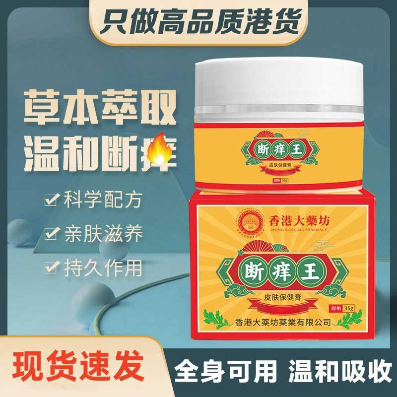 【买一送一】正品老港货断痒王 断痒膏草本萃取-xc