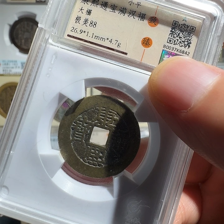 朝***丶铜康熙大福6842福瑞22222222A