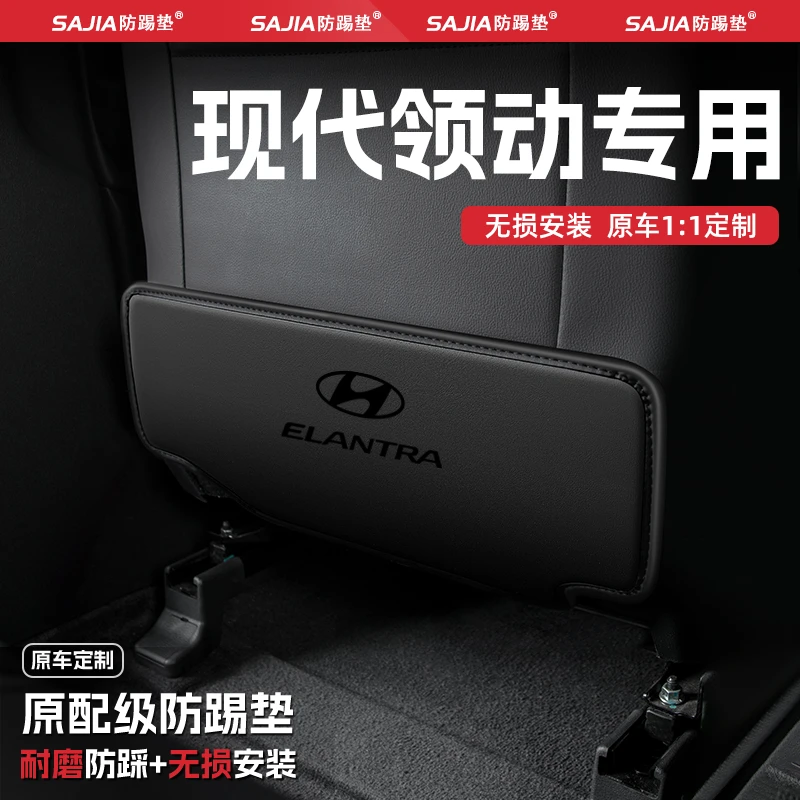 适用现代领动汽车座椅防踢垫后排椅背防护垫改装装饰内饰用品配件