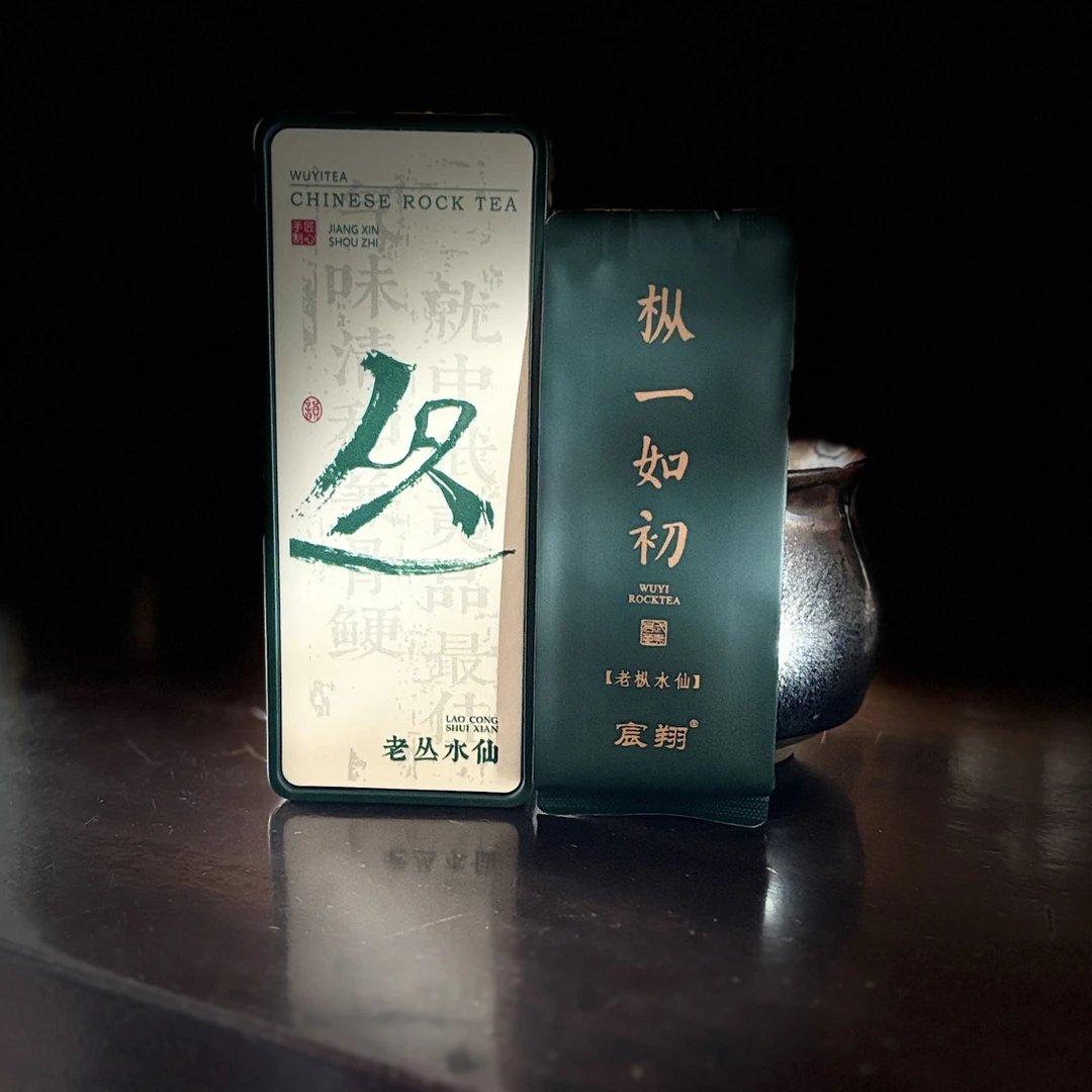 宸翔老枞水仙木质味2泡  拍一发二