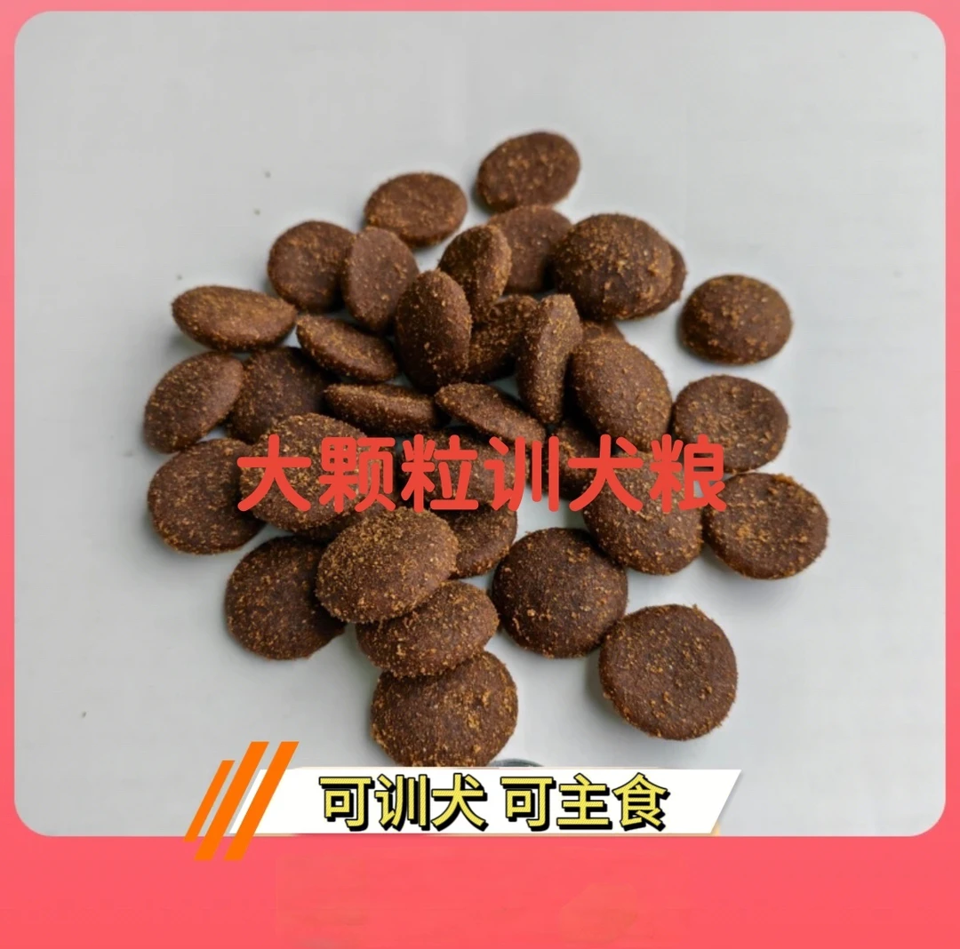 大颗粒训犬粮专用3个月以上狗粮训练主食营养主粮袋装成犬狗粮