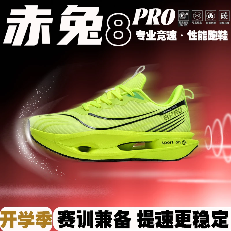 新款赤兔8PRO跑步鞋男童专业碳板竞速跑鞋缓震运动鞋2025秋冬学生