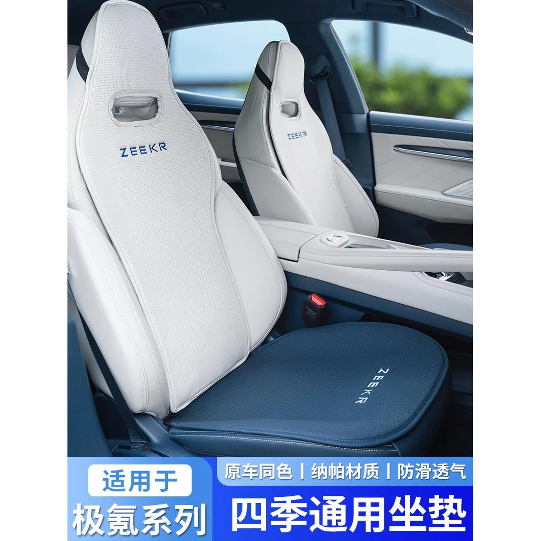 极氪001坐垫四季通用后排座垫ZEEKR专用座椅套车内饰改装配件用品