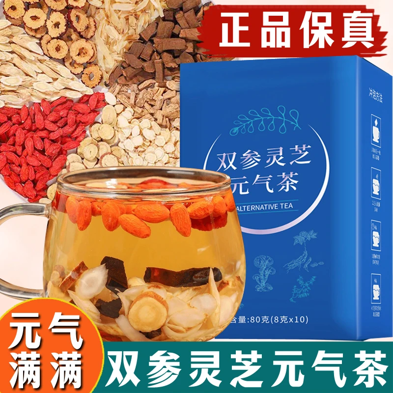 正品好料【双参灵芝元气茶】科学配比优选西洋参党参灵芝黄芪冲泡饮