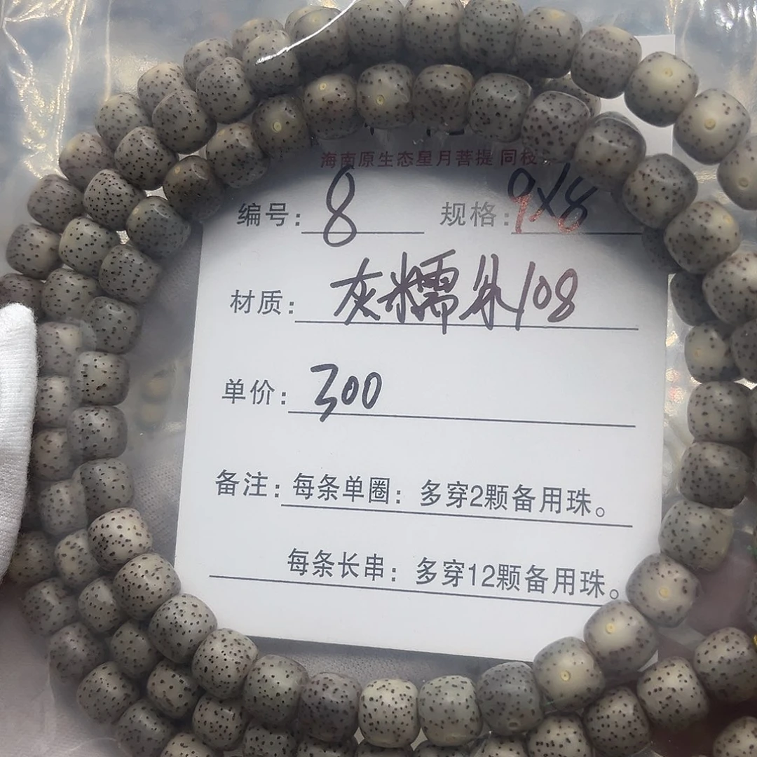 星月菩提手串299 灰糯冰 108珠