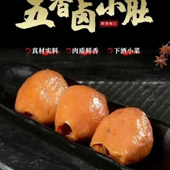 （熟食）四川德阳卤猪小肚真空包装整块和切丝下酒菜烧烤食材