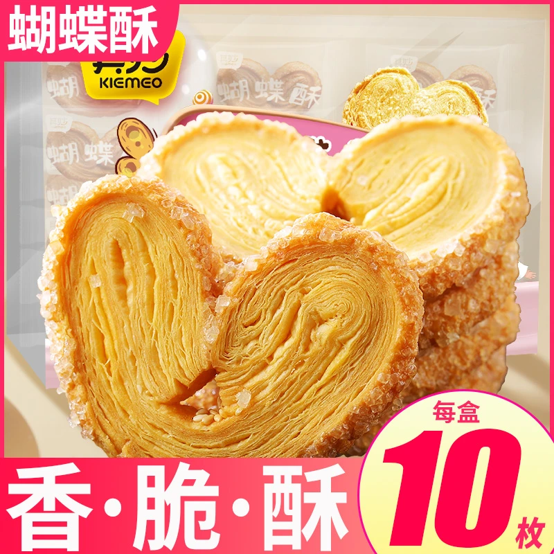 蝴蝶酥传统中式糕点休闲小零食下午茶点心千层酥脆办公室零食