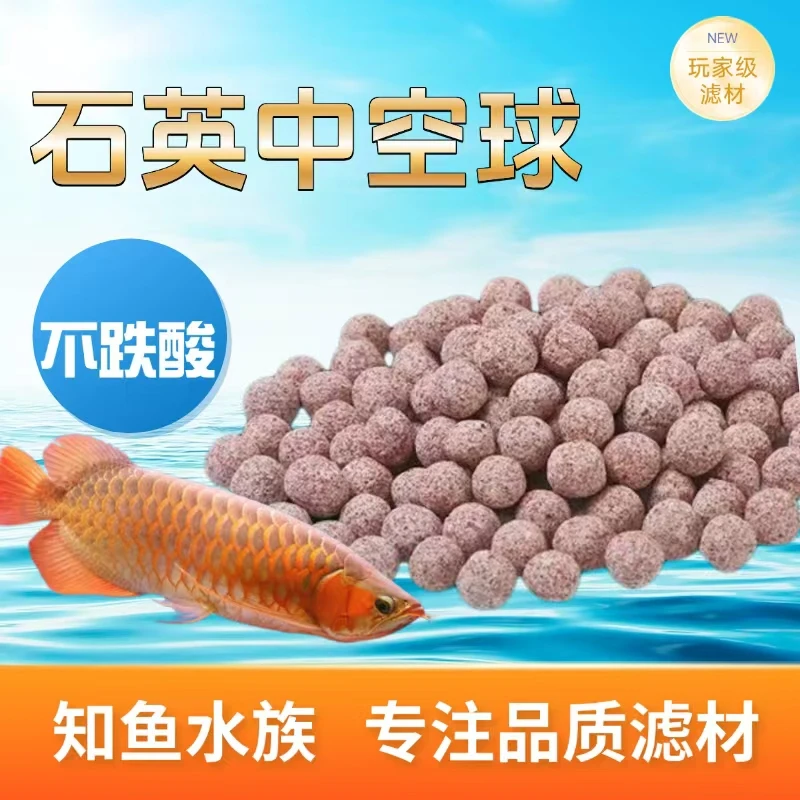 5斤石英球滤材干湿分离精选底滤通用底滤小米鱼缸过滤鱼缸滤材
