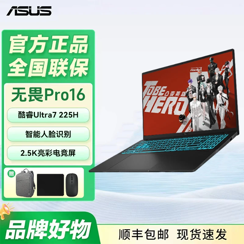 华硕无畏Pro 16  Ultra7 225H   银色高刷高性能AI轻薄笔记本电脑
