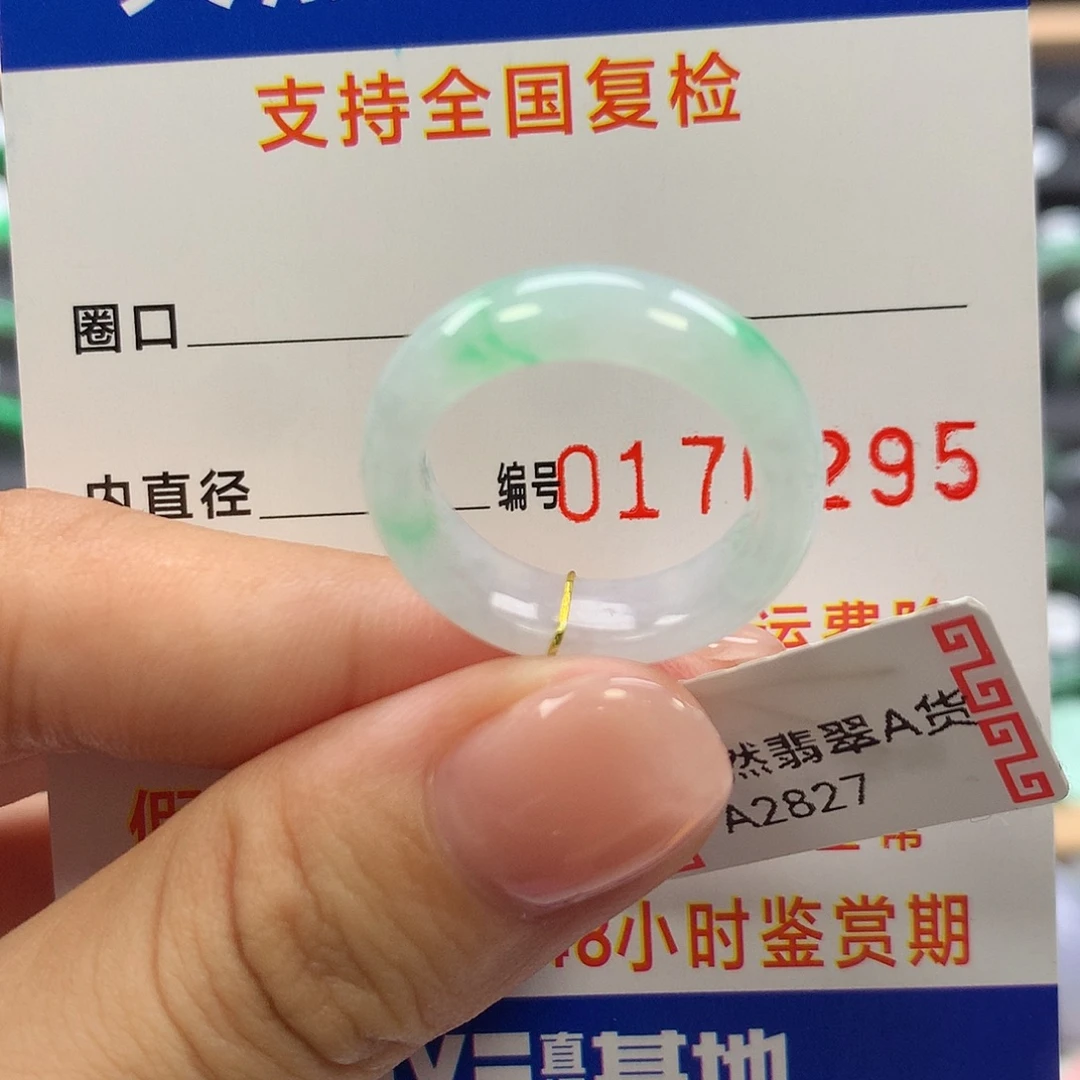 未镶嵌戒指翡翠14圈口