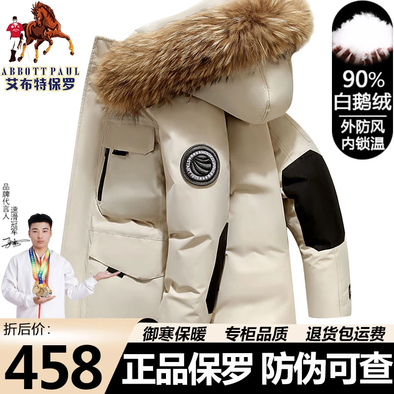 保罗冬季新款90鹅绒羽绒外套防寒加厚保暖时尚羽绒服可拆卸毛领男