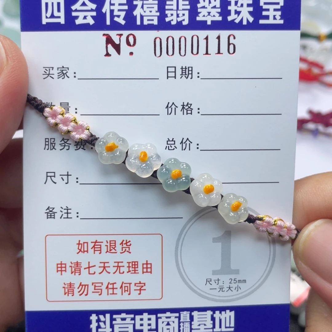 ****林未镶嵌手绳翡翠手绳