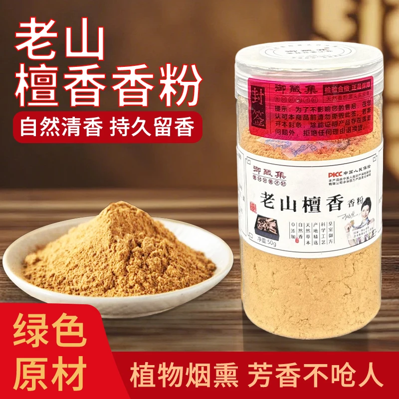 老山檀香香粉天然合香珠合香牌线香纂香香粉